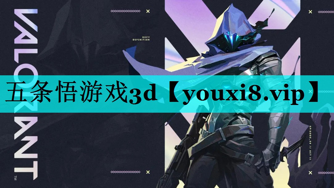五条悟游戏3d