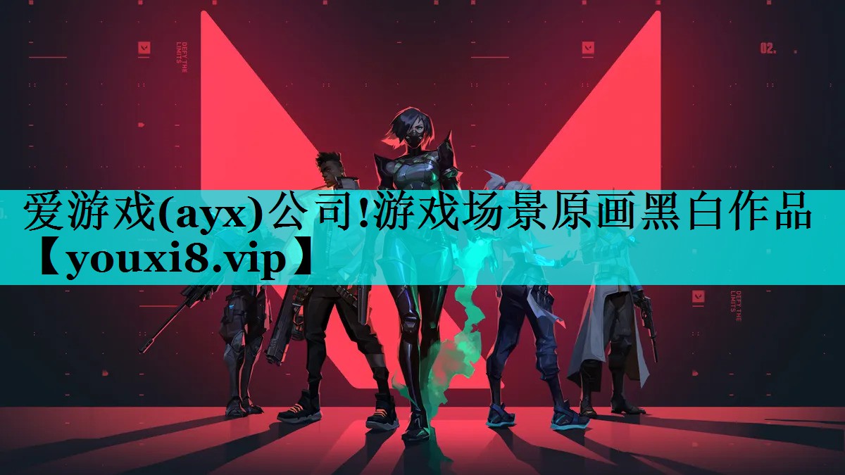爱游戏(ayx)公司!游戏场景原画黑白作品
