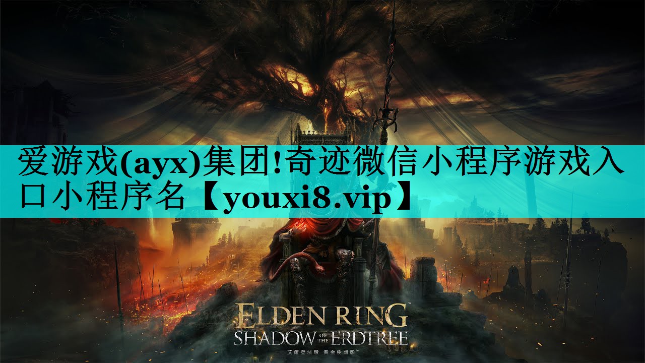 奇迹微信小程序游戏入口小程序名