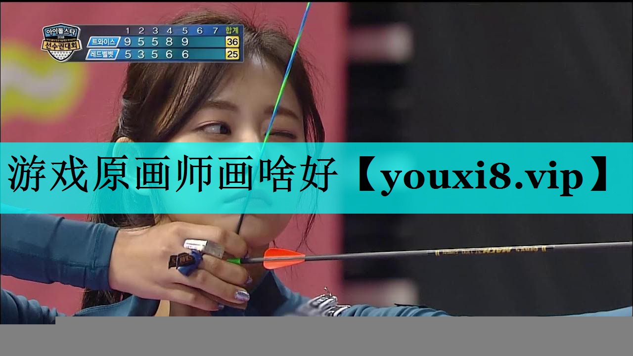 游戏原画师画啥好